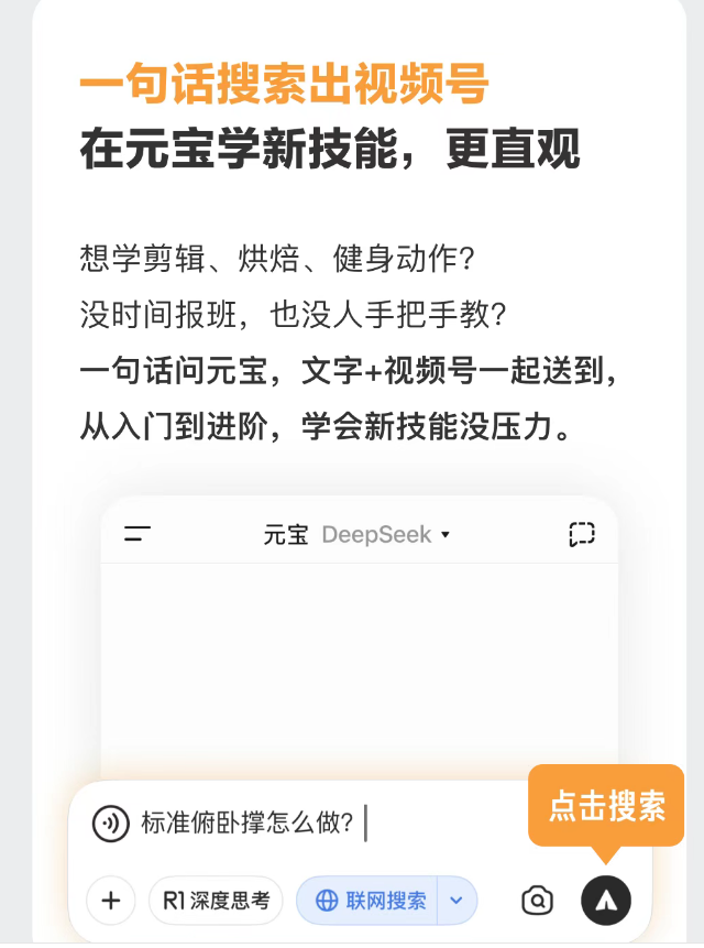 腾讯元宝再升级:一句话搜索，图片视频即刻呈现，信息获取更直观!