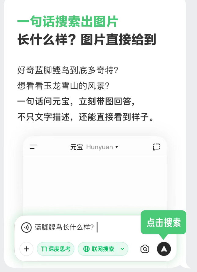 腾讯元宝再升级:一句话搜索，图片视频即刻呈现，信息获取更直观!