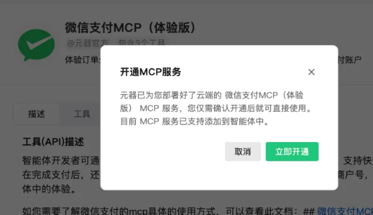 微信支付MCP上线：AI与支付的完美结合，开启商业新纪元