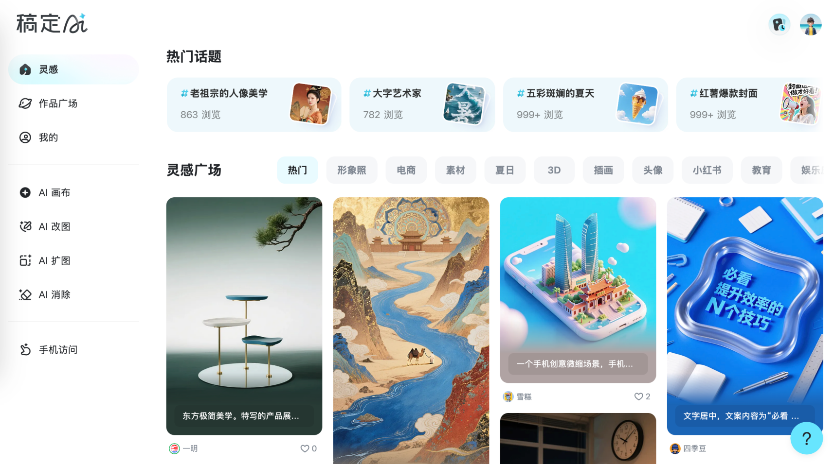 稿定AI:更懂设计师的AI创意生产力平台