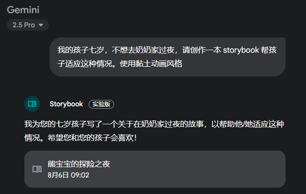 谷歌Gemini推出AI故事书生成器：几句话就能制作10页图文书，支持中文