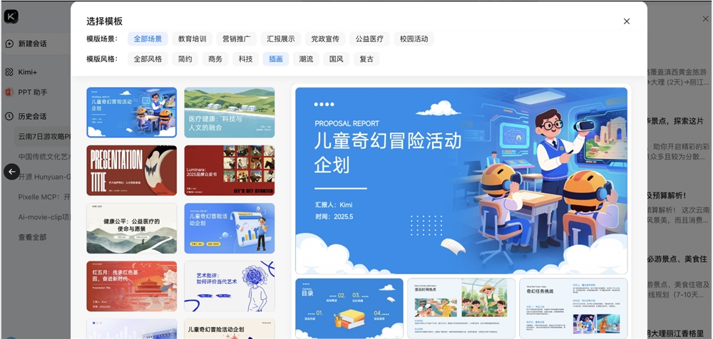 Kimi即将推出依托K2驱动的全球版PPT生成功能