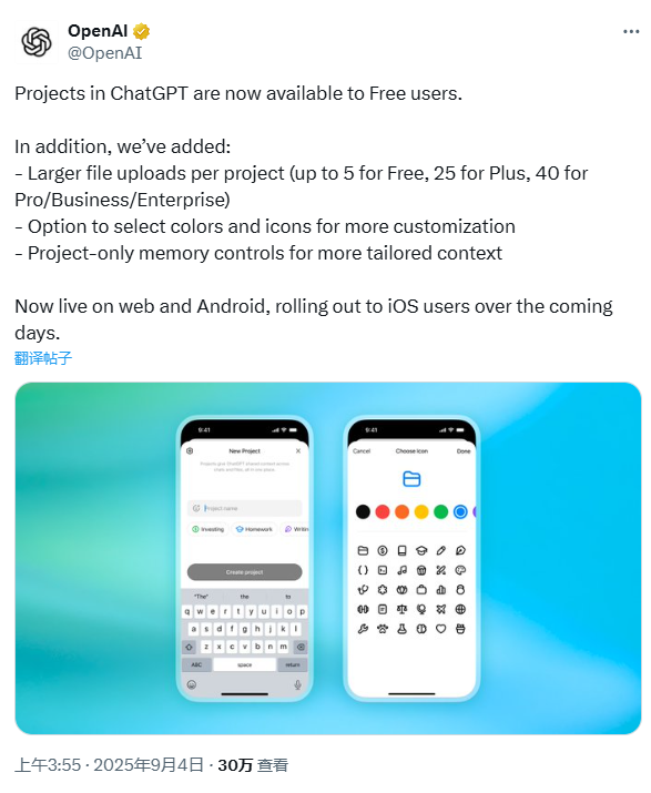 OpenAI放开ChatGPT Projects功能，可以免费用