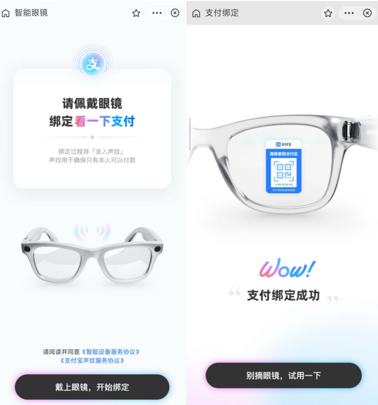 小米AI眼镜上线支付宝看一下支付，支付成智能眼镜标配
