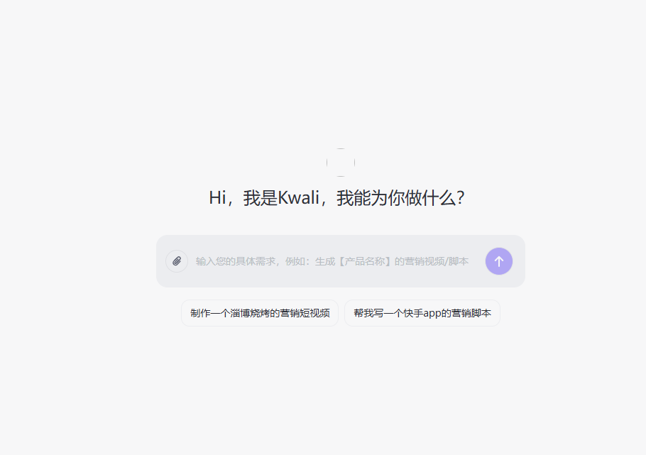 快手推出 AI 视频制作助手 Kwali，轻松一语生成短视频!