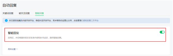 微信公众号上线智能回复功能：数字分身7*24小时陪聊