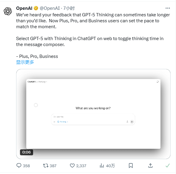 OpenAI宣布ChatGPT 网页端新增 GPT-5 Thinking 调整功能