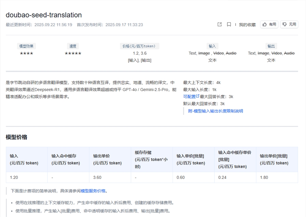 字节跳动推出豆包翻译大模型：28种语言互译，比肩GPT-4o