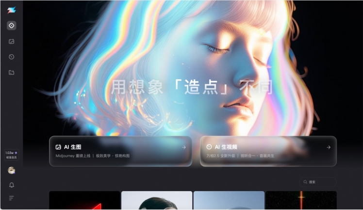 阿里夸克发布AI创作平台“造点”，通义万相Wan2.5生成视频7天免费