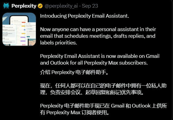 Perplexity新助手一键搞定会议、回复与收件箱，月费200刀值不值？
