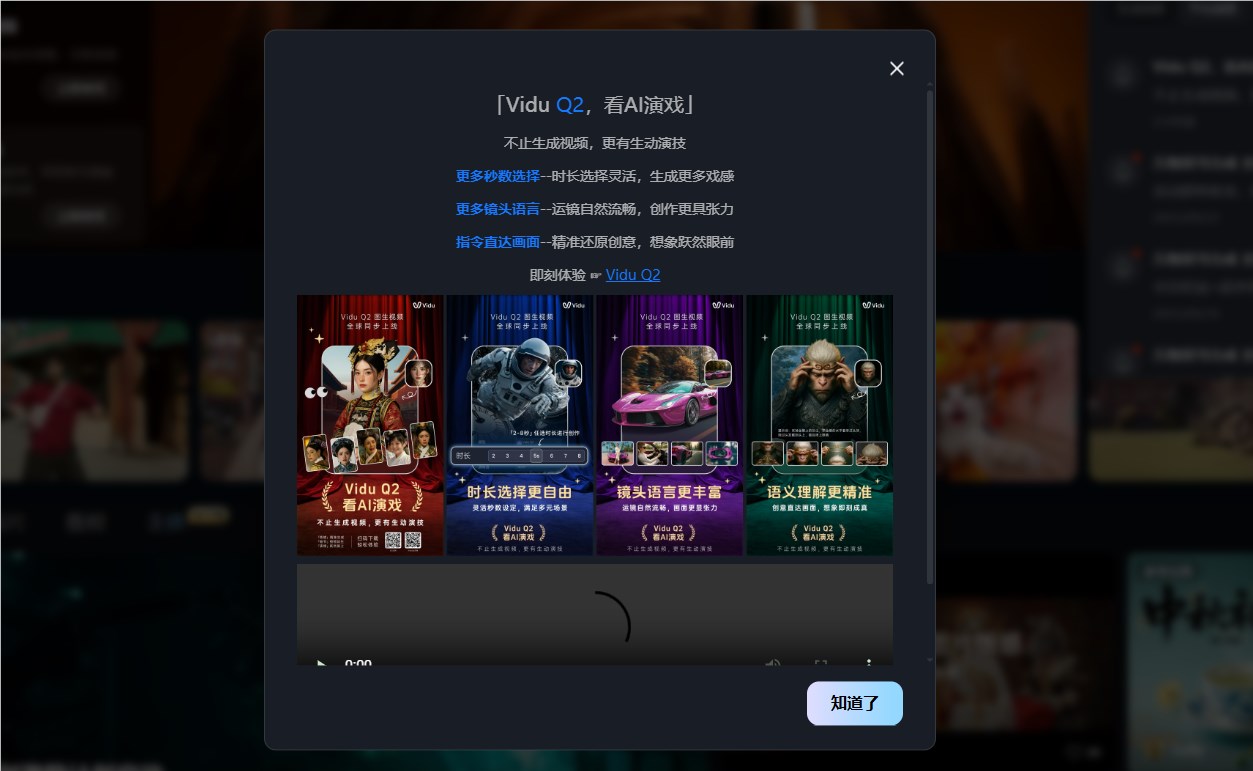 生数科技推出 Vidu Q2，细微表情生成让AI演绎更真实！