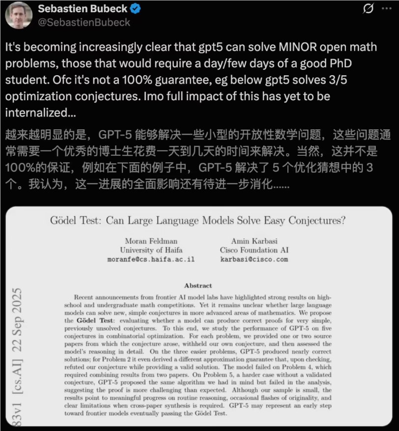 GPT-5震撼突破：首次通过哥德尔测试，破解三大数学猜想！