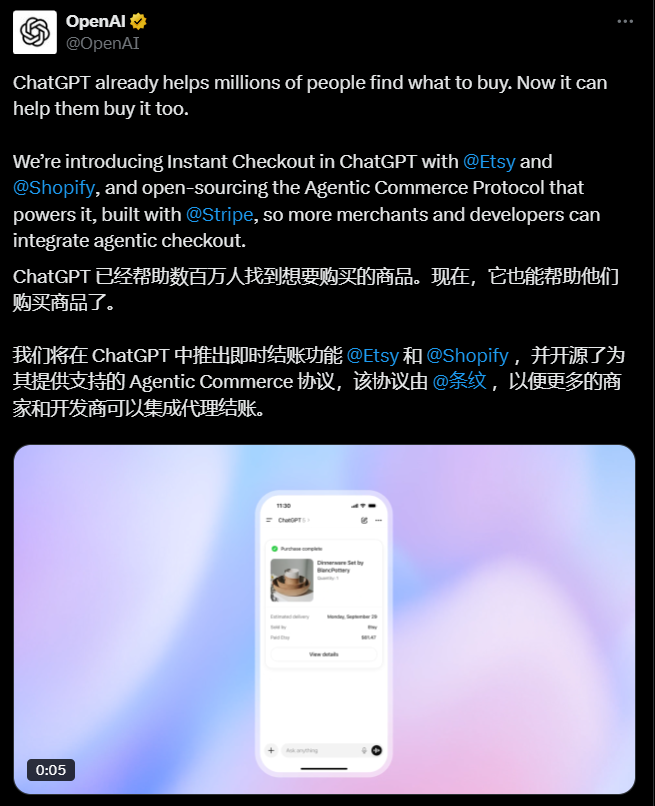 ChatGPT 聊天即买!AI 革命电商:一键下单，告别浏览器跳转