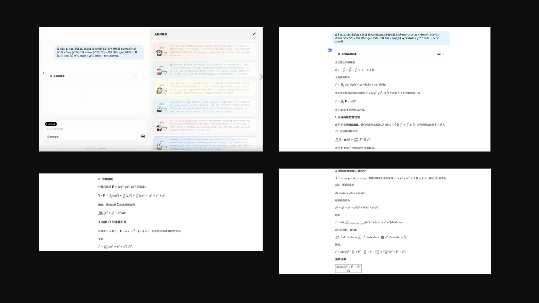 会头脑风暴的 AI,问小白 o4 模型上线, 国内首个并行思考模型来了