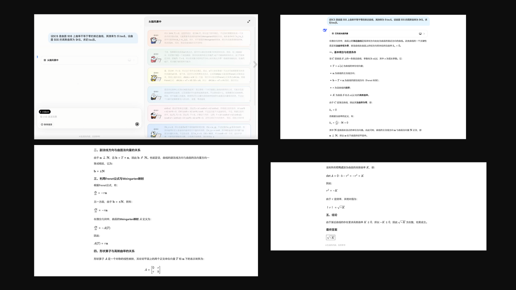 会头脑风暴的 AI,问小白 o4 模型上线, 国内首个并行思考模型来了