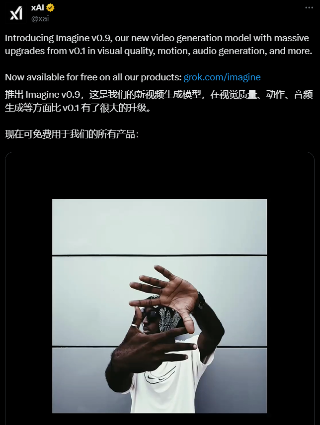 AI视频革命！Grok Imagine v0.9一键变身“电影导演”，上传图片秒出带唱带跳大片