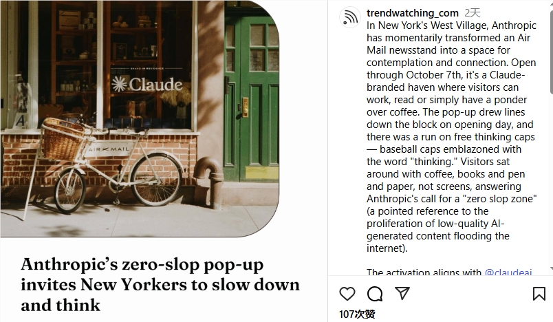 Anthropic在纽约开设 “Zero Slop Zone”，抵制低质 AI 内容