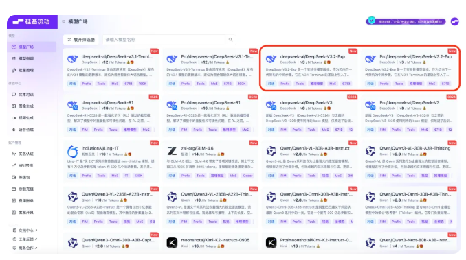硅基流动上线 DeepSeek-V3.2-Exp，显著降低价格并支持更大上下文