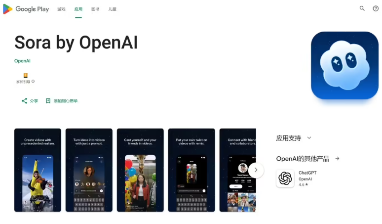 ​Sora by OpenAI 即将登陆安卓平台，预注册已在北美开启