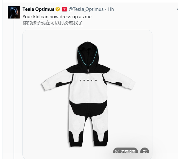 特斯拉 Optimus 机器人版童装上线，象征AI走进生活