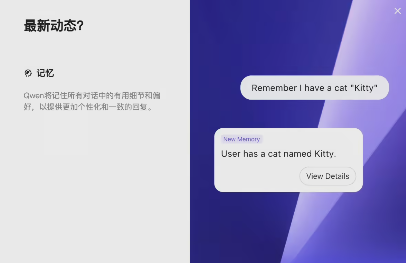 AI助手新突破！通义千问Qwen Chat Memory 正式上线，能 “记住” 你的每一次对话！