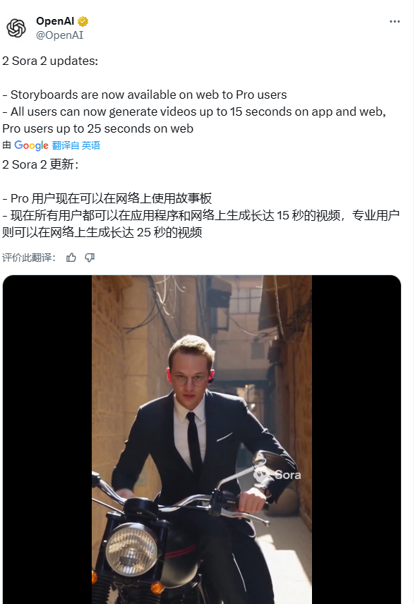 ​OpenAI Sora 2全新功能上线，Pro用户生成视频长达 25 秒