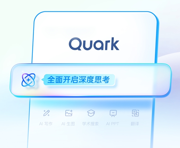 阿里夸克“C计划”曝光:目标直指对话式AI应用，或剑指字节“豆包”