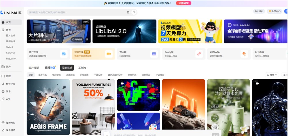 LiblibAI 完成1.3亿美元融资，成为国内最大单笔 AI 应用投资