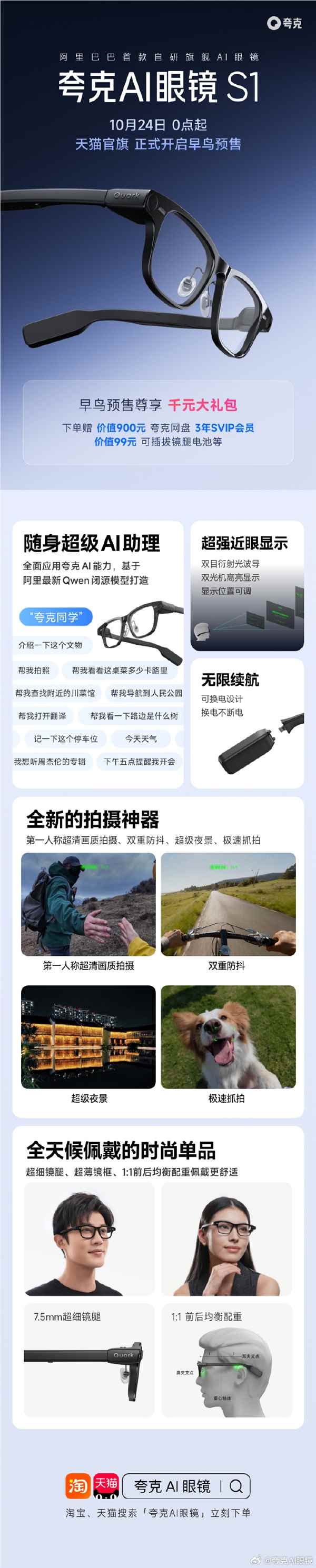 阿里夸克AI眼镜开启预售：支持支付宝“看一看”支付