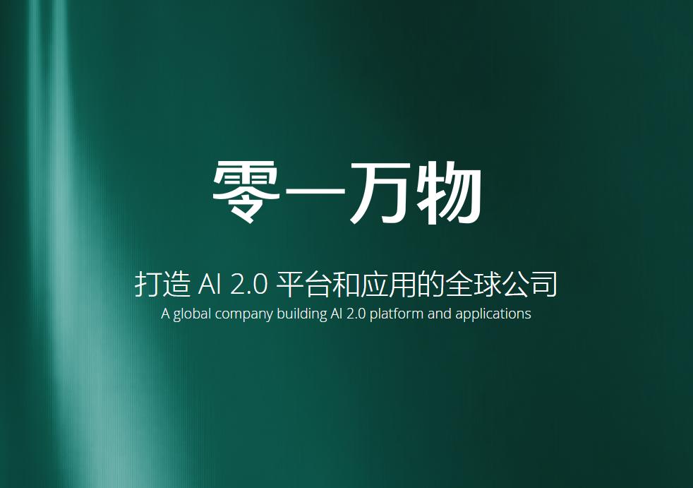 零一万物宣布高管任命 联合创始人沈鹏飞领衔 加速ToB/ToG“一把手工程”