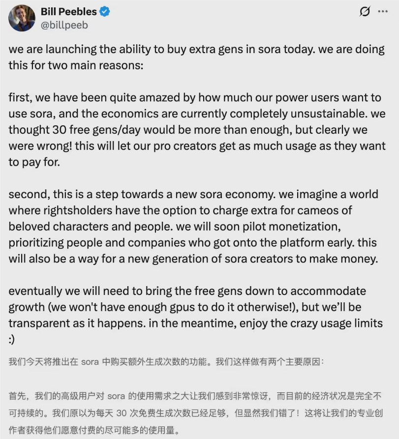 Sora免费额度要缩水!OpenAI推付费包+创作者分成,视频生成进入商业化深水区