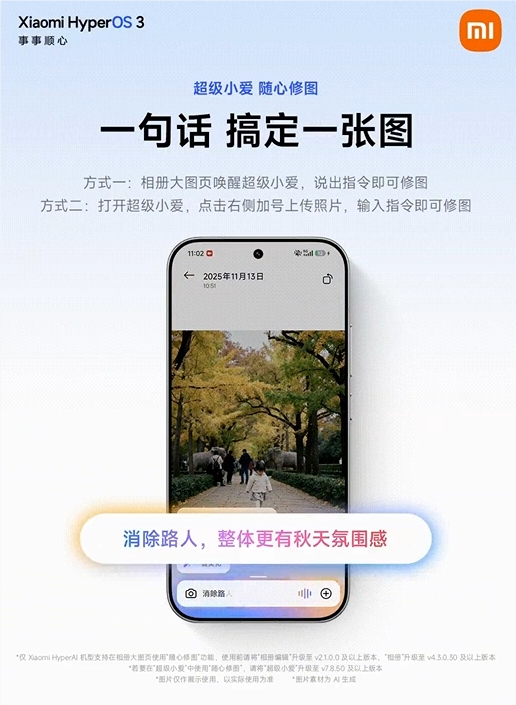 超级小爱AI大模型“随心修图”上线：一句话秒出大片
