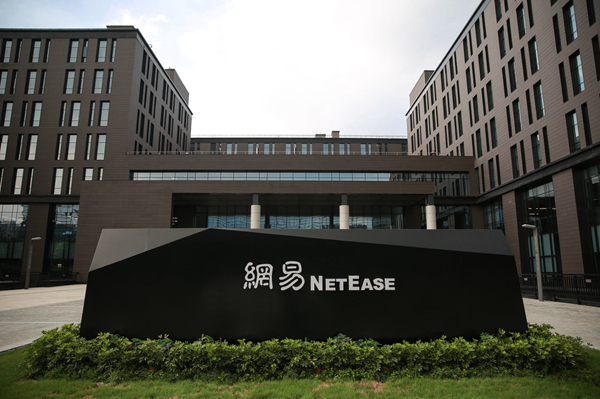 网易第三季度营收 284 亿元：AI订阅服务销售额创新高
