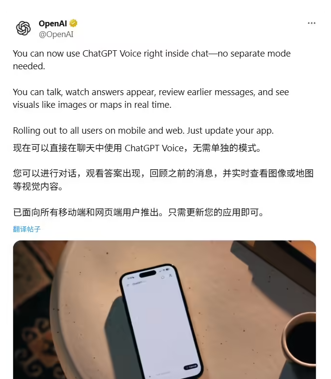 OpenAI ChatGPT 升级：语音与文本无缝结合，实现多模态互动
