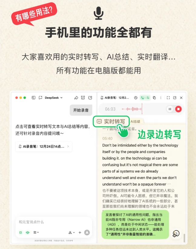 ​腾讯元宝电脑端上线“录音笔”功能：多端同步与长音频转写效率升级