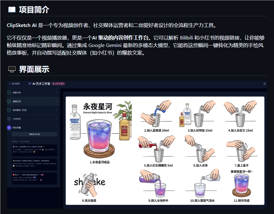 B站小红书视频一键变手绘分镜！开源神器ClipSketch AI，短视频创作者省时利器