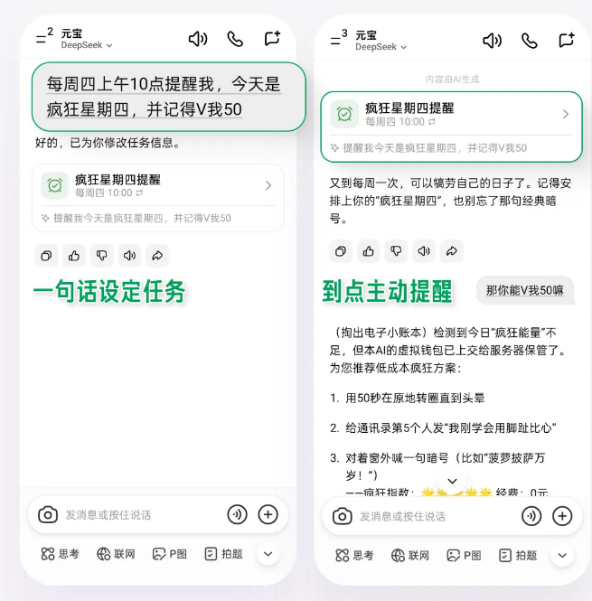 元宝 AI"任务提醒" 功能上线 覆盖生活工作多场景，一句话搞定定时安排