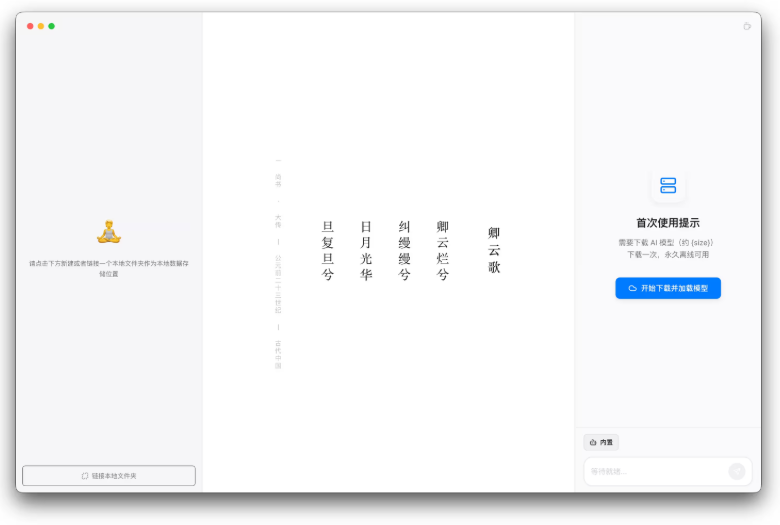 隐私不再是问题！WitNote—— 你的离线 AI 笔记助手