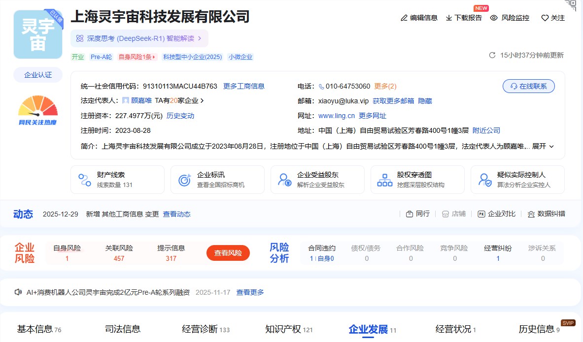 ​ 滴滴与润建股份共同投资 AI 消费机器人公司灵宇宙