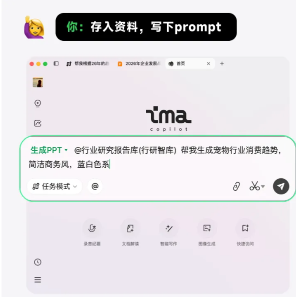 AI 助手 “ima” 推出 PPT 生成新功能，助力用户高效办公