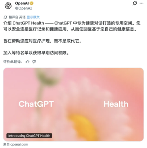 ChatGPT跟进发布 AI健康功能！国内“蚂蚁阿福”月活用户已达3000万