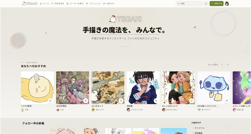 首日5000人挤爆服务器!"AI禁入"手绘网站TEGAKI成日本创作者避风港