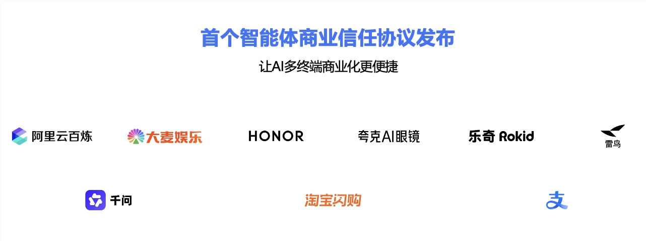 支付宝携手千问App、淘宝闪购等发布中国首个AI商业协议ACT