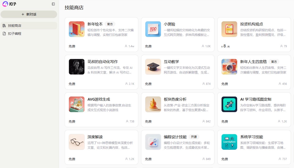 字节跳动发布全新 AI Agent 平台扣子 2.0，Agent Skills功能引关注