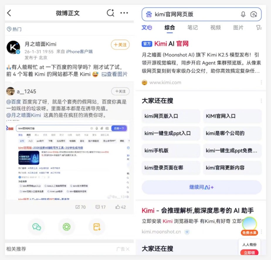 Kimi公开喊话“找错人”:百度搜索前四竟无一官网，回应后已光速“消痕”