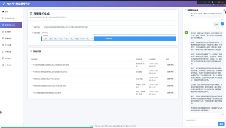 开物之芯团队重磅发布「专其利 AI 专利辅助撰写平台」，30 秒定名、10 分钟出五书！