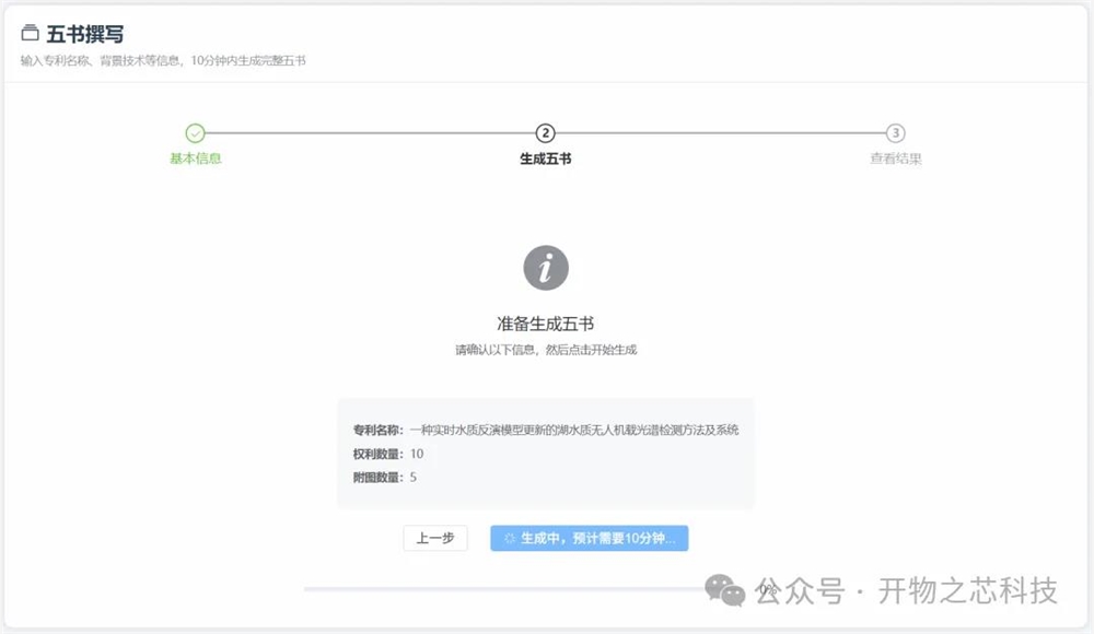 开物之芯团队重磅发布「专其利 AI 专利辅助撰写平台」，30 秒定名、10 分钟出五书！
