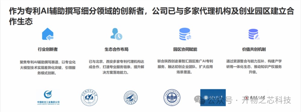 开物之芯团队重磅发布「专其利 AI 专利辅助撰写平台」，30 秒定名、10 分钟出五书！