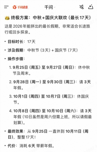 千问:开工第一天 让“千问帮我”写请假条需求激增530%