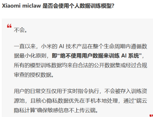 小米 AI Agent“龙虾”Xiaomi miclaw低调现身：承诺不使用用户数据训练